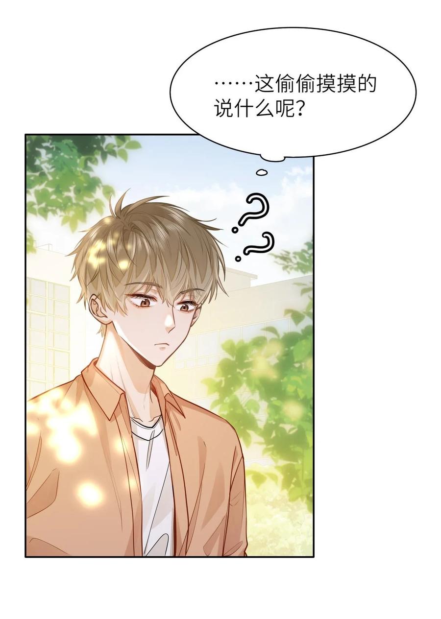 《我喜欢你的信息素》16 叫爹还是叫爸爸？ 第16页