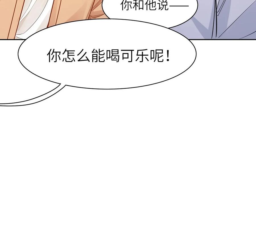 《我喜欢你的信息素》16 叫爹还是叫爸爸？ 第20页