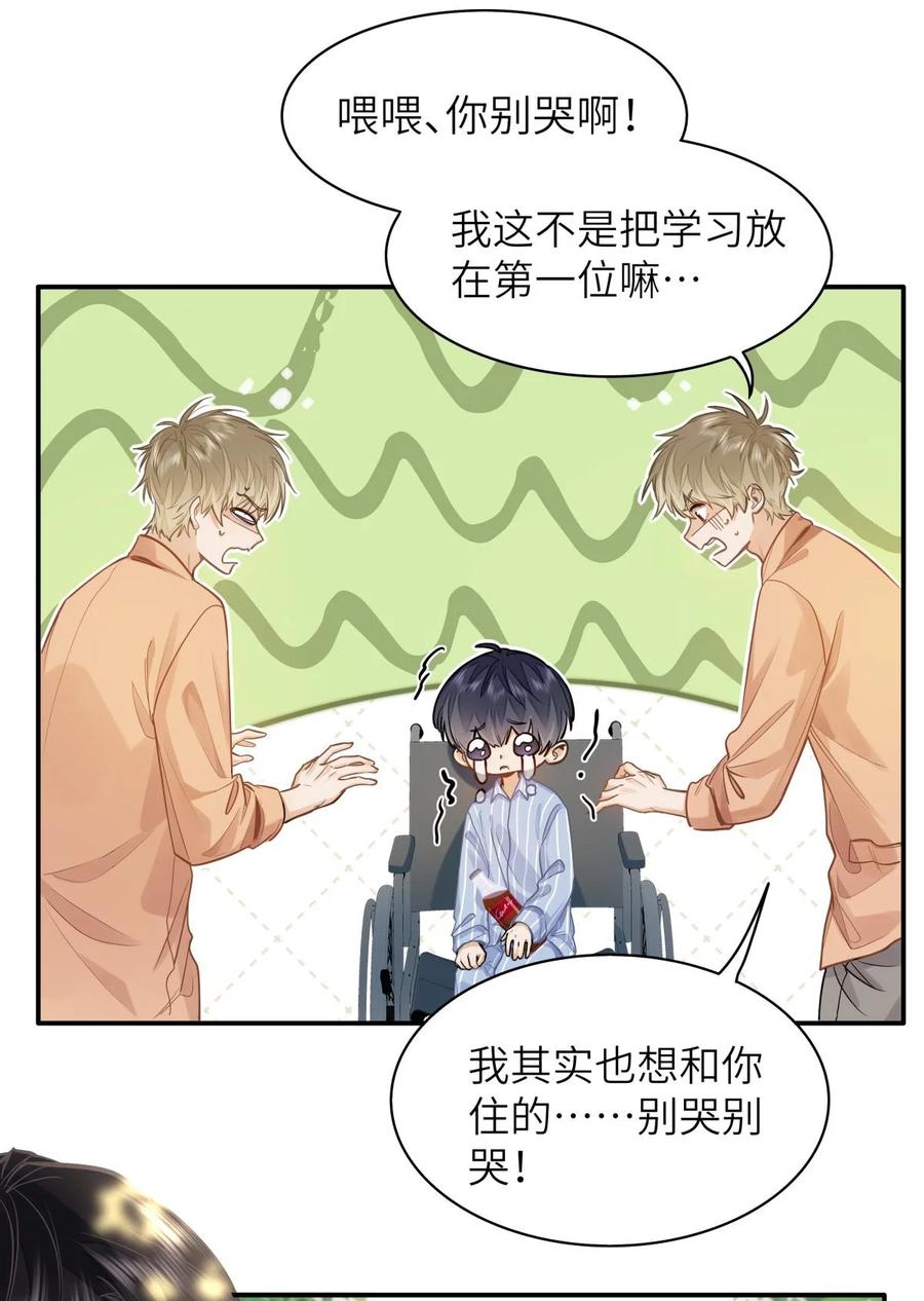 《我喜欢你的信息素》16 叫爹还是叫爸爸？ 第8页