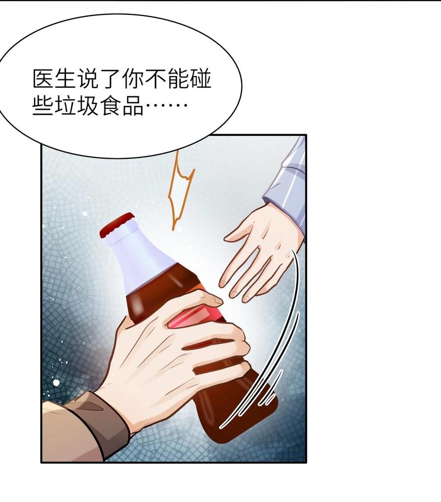 《我喜欢你的信息素》16 叫爹还是叫爸爸？ 第22页