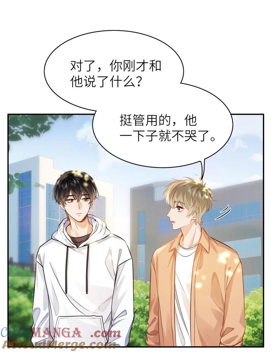 《我喜欢你的信息素》16 叫爹还是叫爸爸？ 第29页
