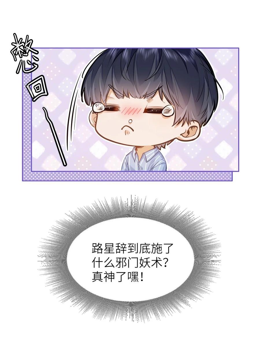 《我喜欢你的信息素》16 叫爹还是叫爸爸？ 第18页