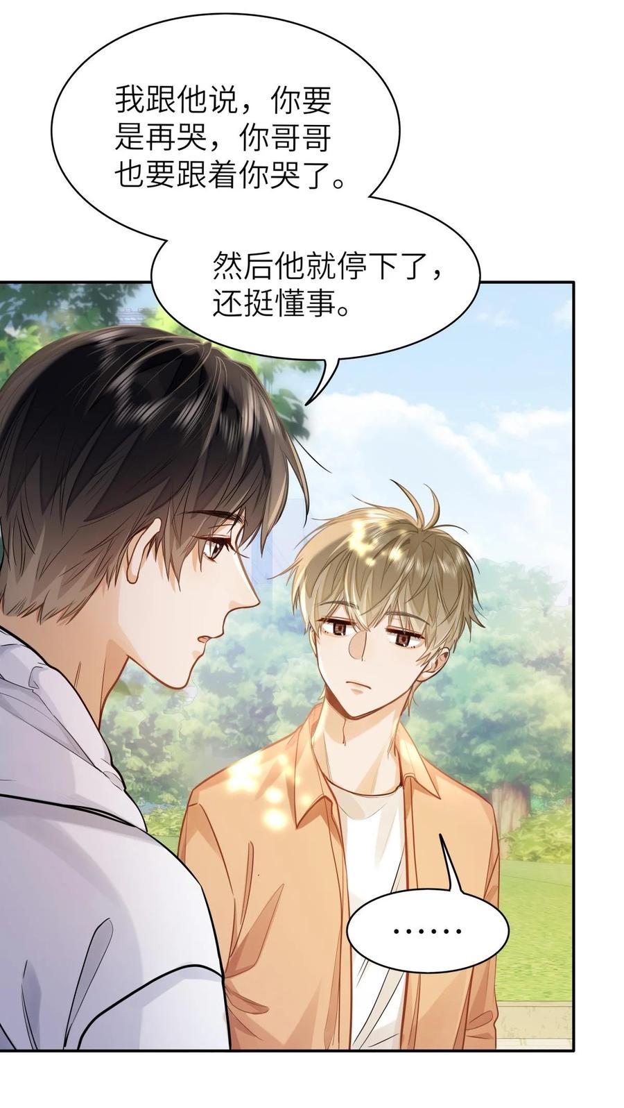 《我喜欢你的信息素》16 叫爹还是叫爸爸？ 第30页