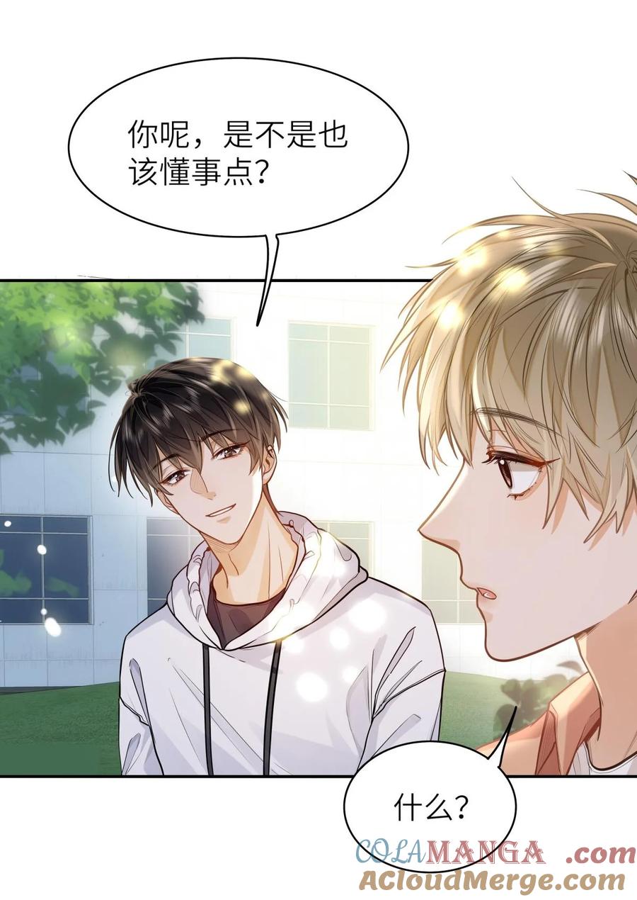 《我喜欢你的信息素》16 叫爹还是叫爸爸？ 第31页