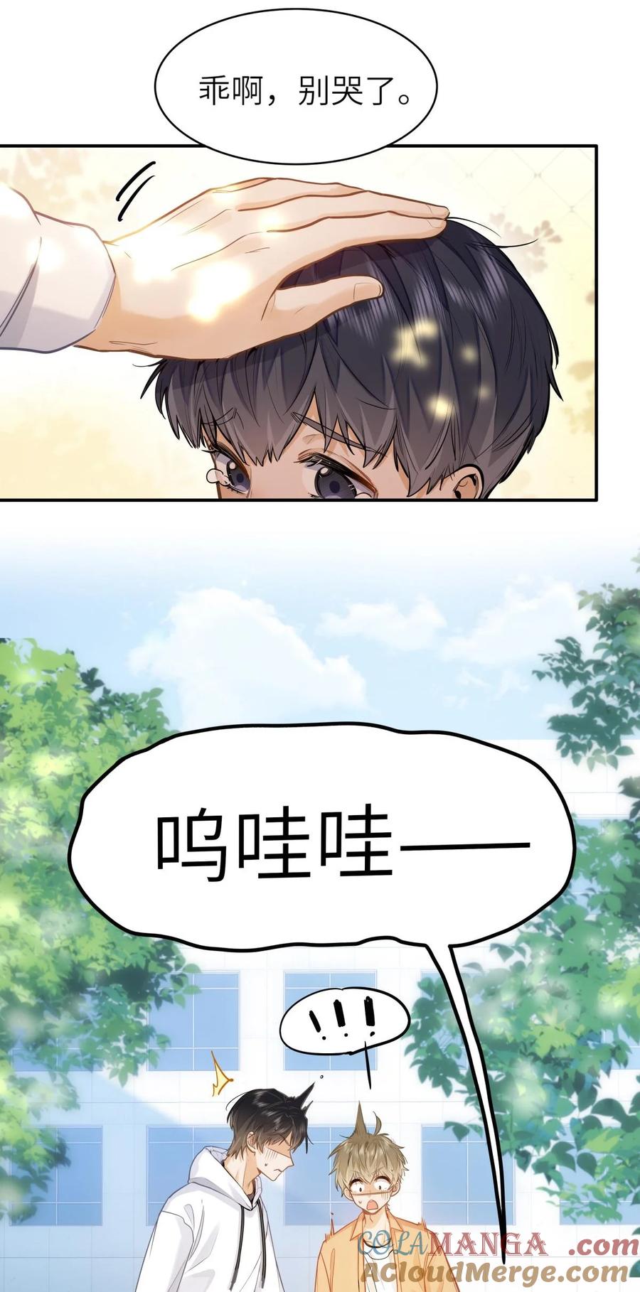 《我喜欢你的信息素》16 叫爹还是叫爸爸？ 第11页