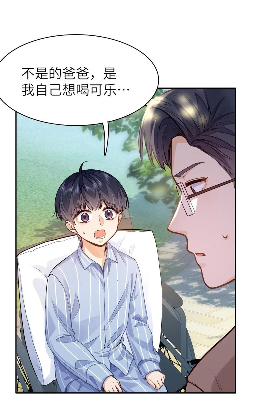 《我喜欢你的信息素》16 叫爹还是叫爸爸？ 第24页