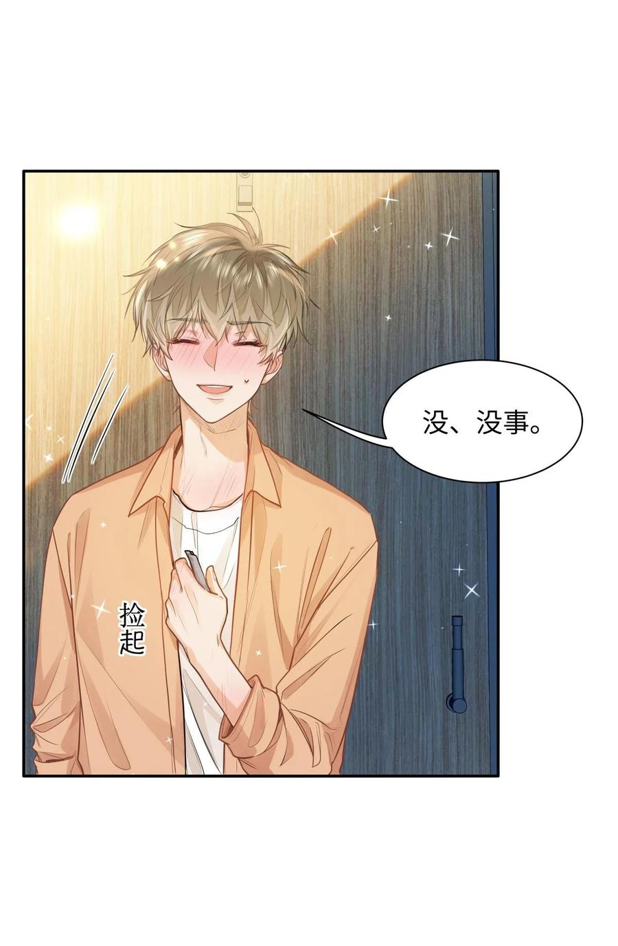 《我喜欢你的信息素》17 突然到来的发情期 第26页