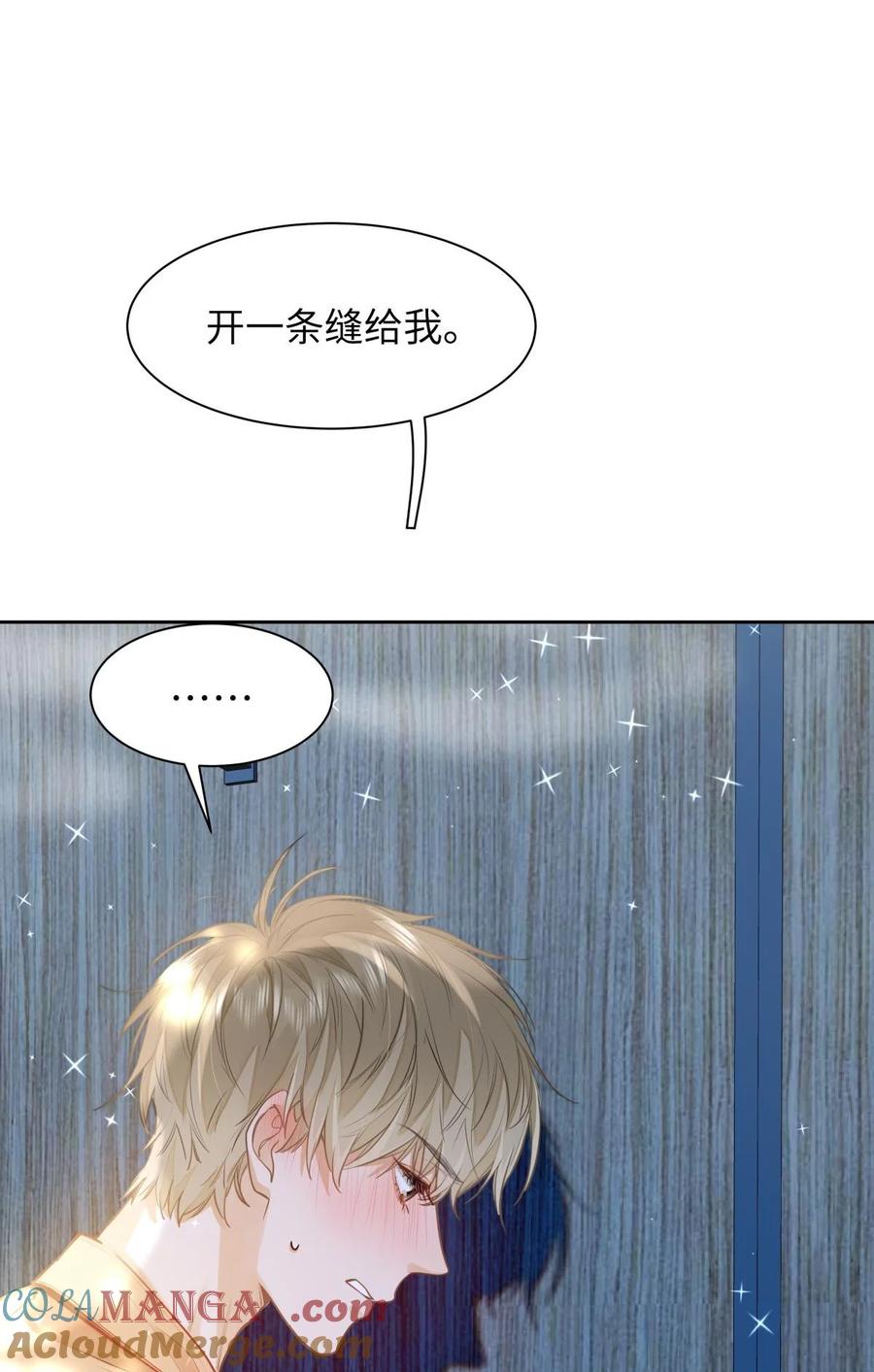 《我喜欢你的信息素》17 突然到来的发情期 第31页