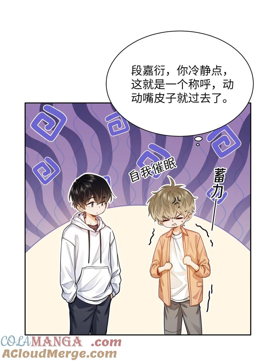 《我喜欢你的信息素》17 突然到来的发情期 第5页