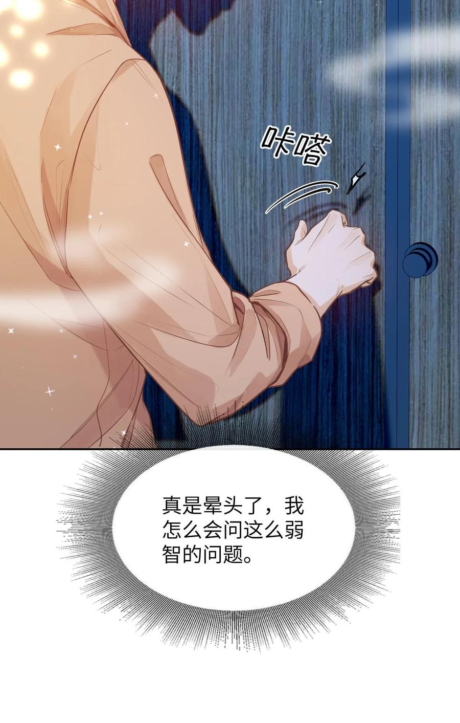 《我喜欢你的信息素》17 突然到来的发情期 第32页