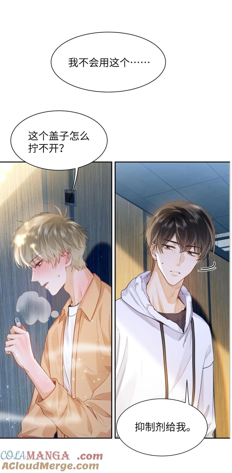 《我喜欢你的信息素》17 突然到来的发情期 第29页