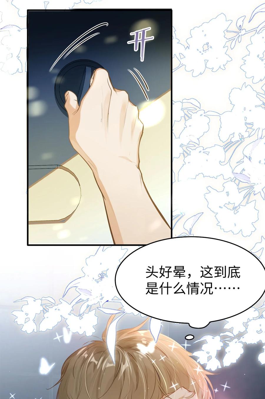 《我喜欢你的信息素》00 序 第8页