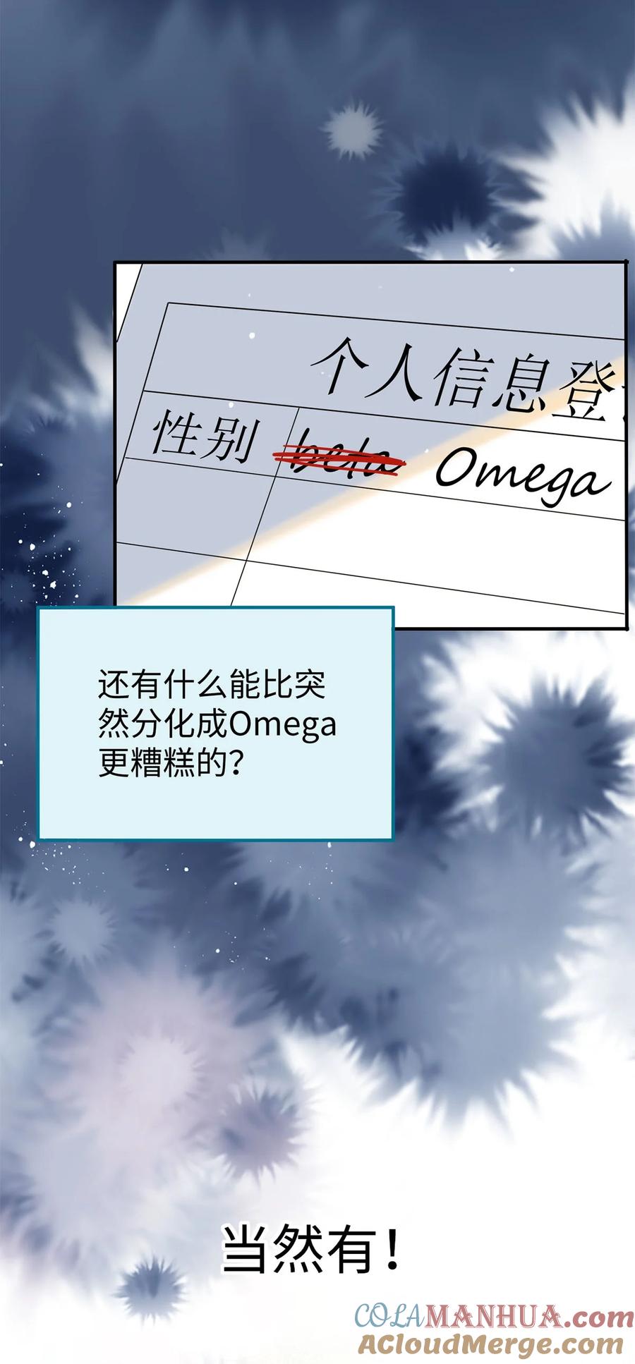 《我喜欢你的信息素》00 序 第15页