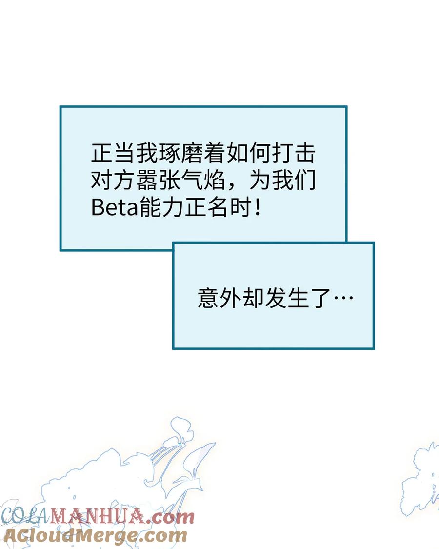 《我喜欢你的信息素》00 序 第7页