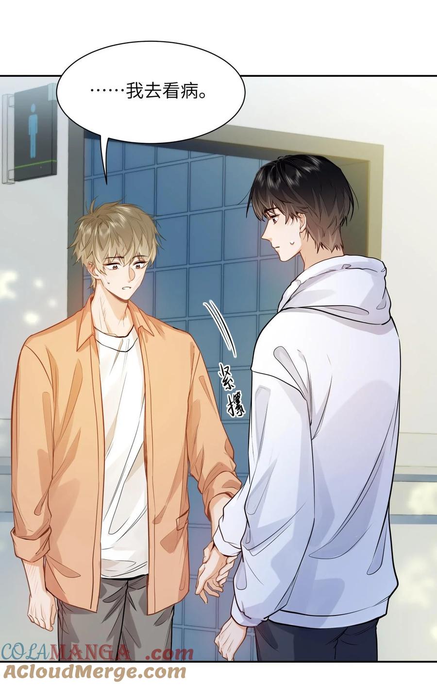 《我喜欢你的信息素》18 过敏了？ 第21页