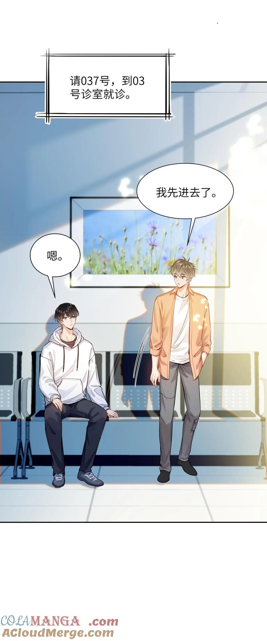 《我喜欢你的信息素》18 过敏了？ 第29页