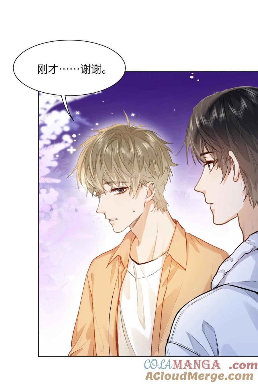 《我喜欢你的信息素》18 过敏了？ 第9页