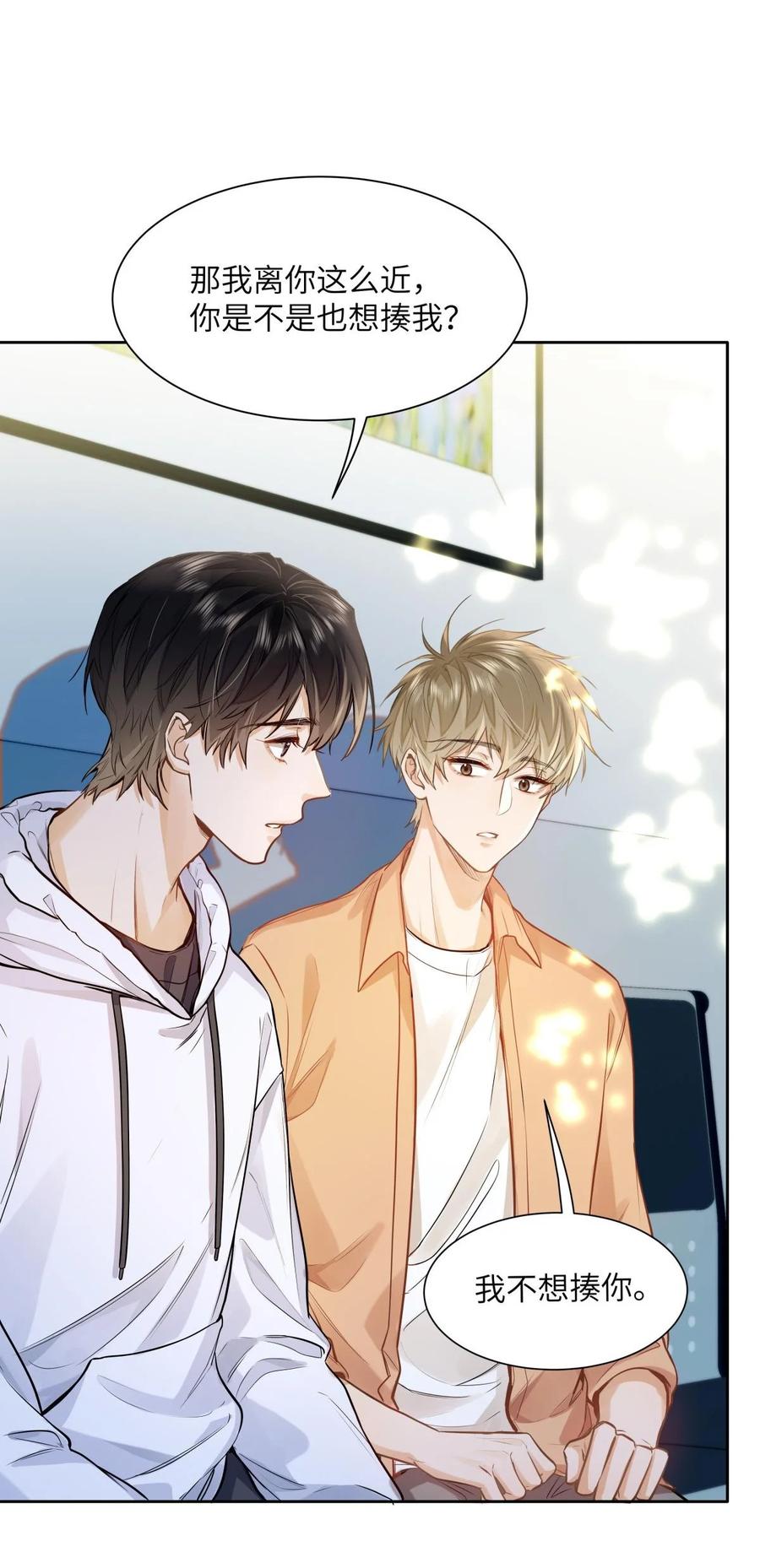 《我喜欢你的信息素》18 过敏了？ 第28页
