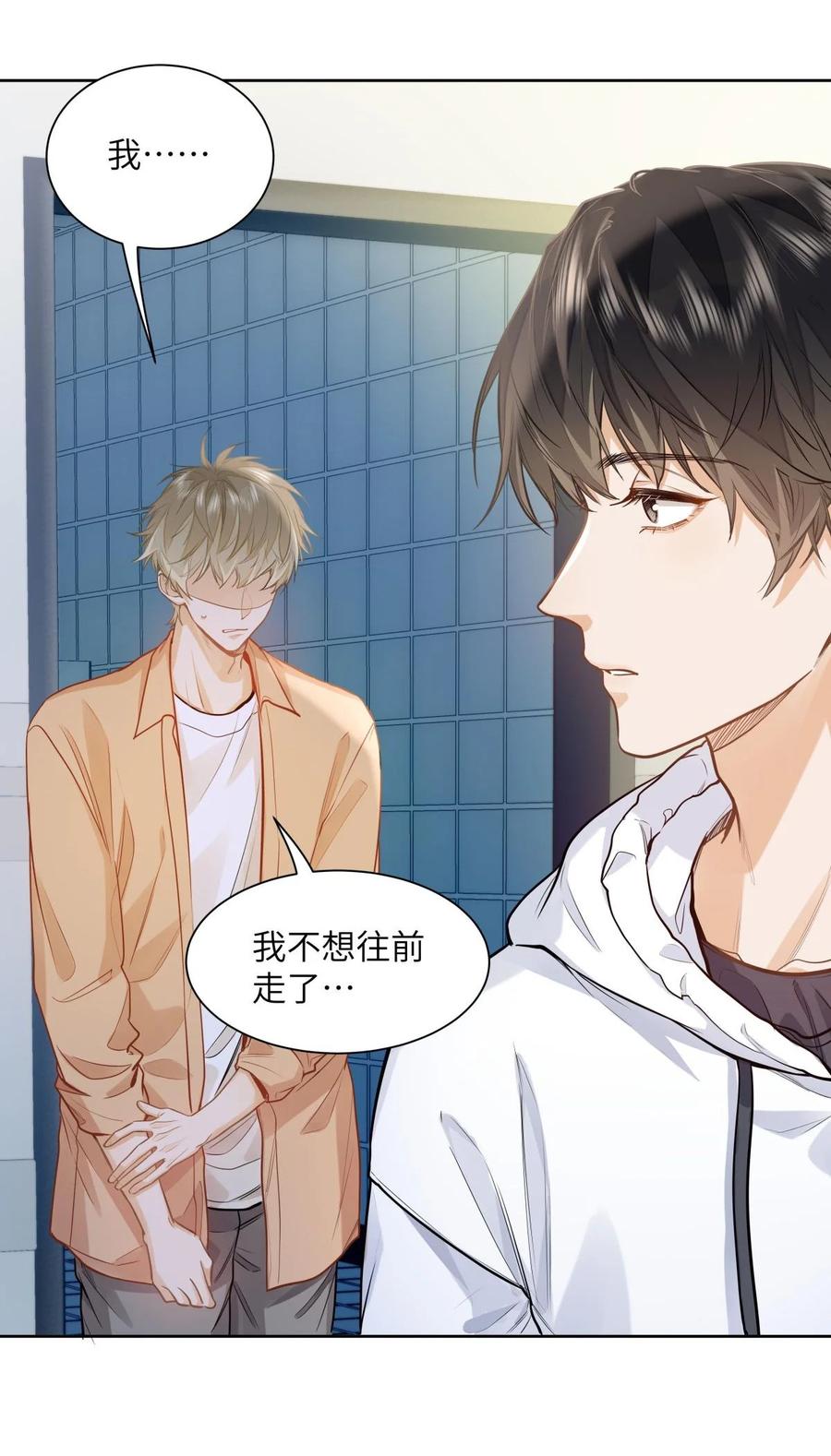 《我喜欢你的信息素》18 过敏了？ 第14页