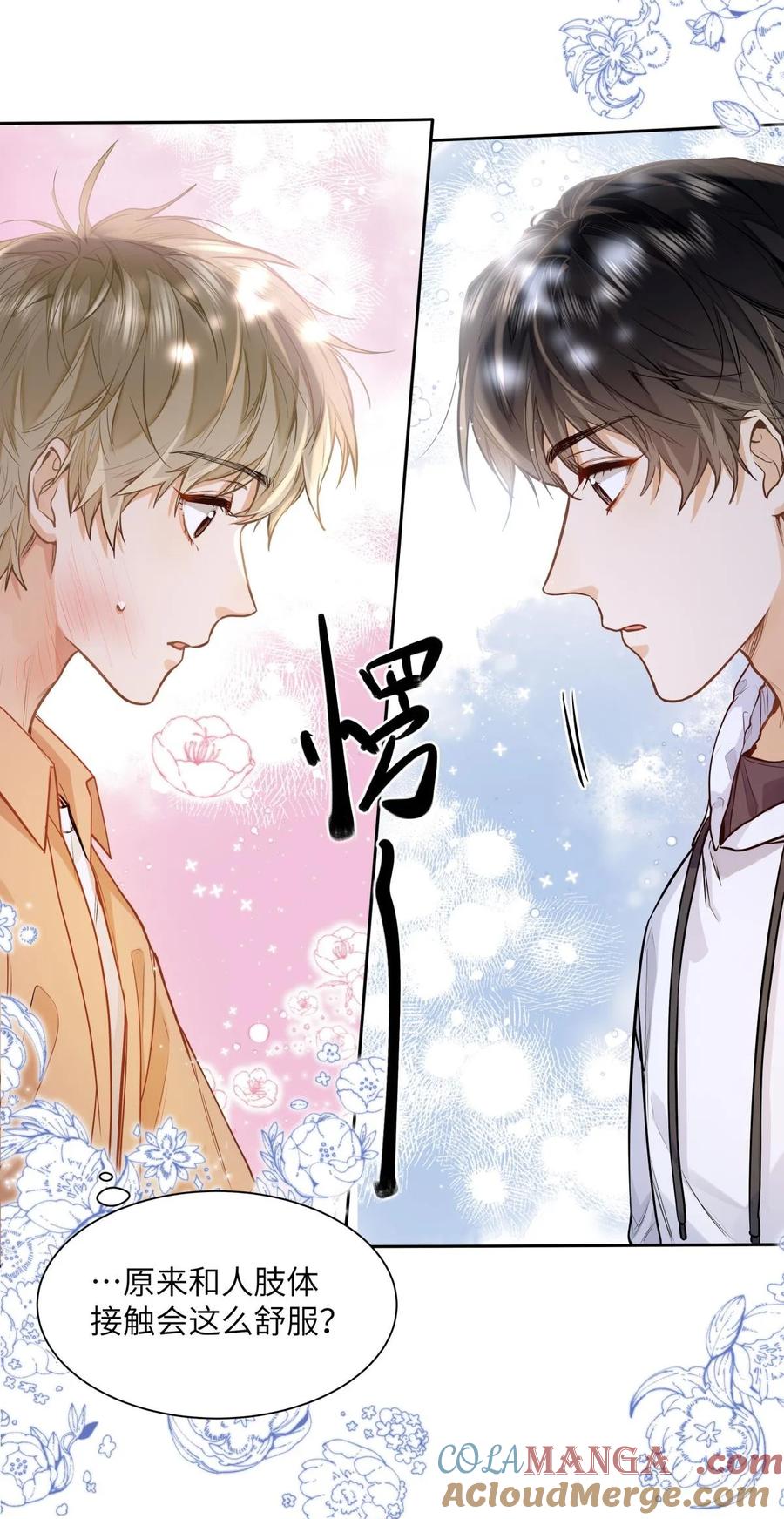《我喜欢你的信息素》18 过敏了？ 第19页