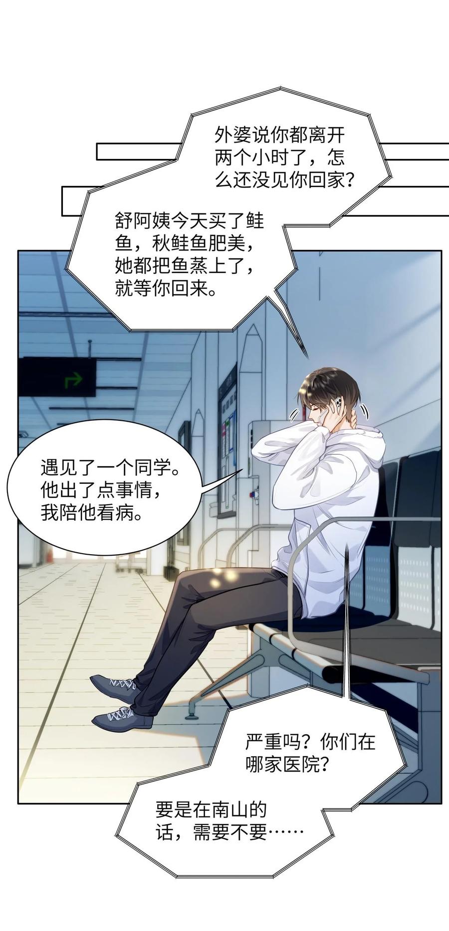 《我喜欢你的信息素》18 过敏了？ 第30页