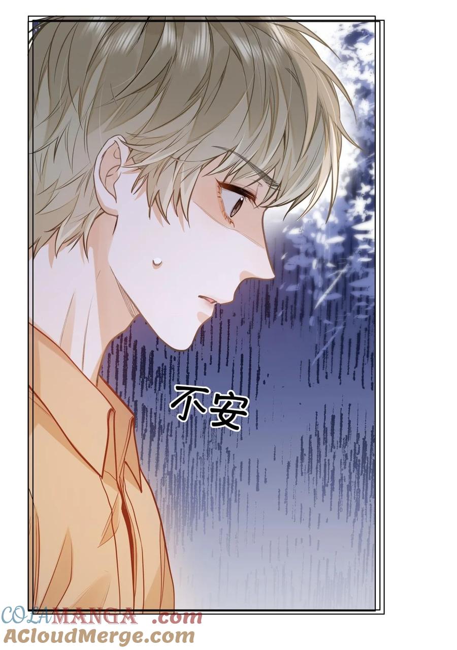 《我喜欢你的信息素》18 过敏了？ 第13页