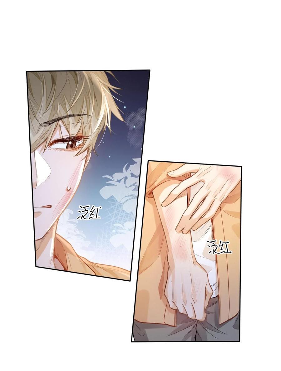 《我喜欢你的信息素》18 过敏了？ 第16页
