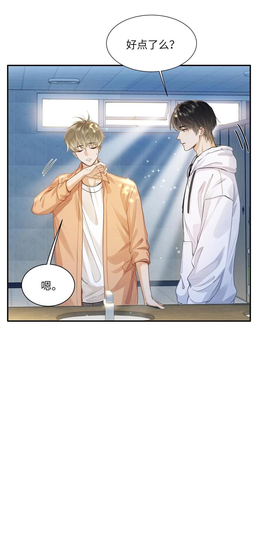 《我喜欢你的信息素》18 过敏了？ 第8页