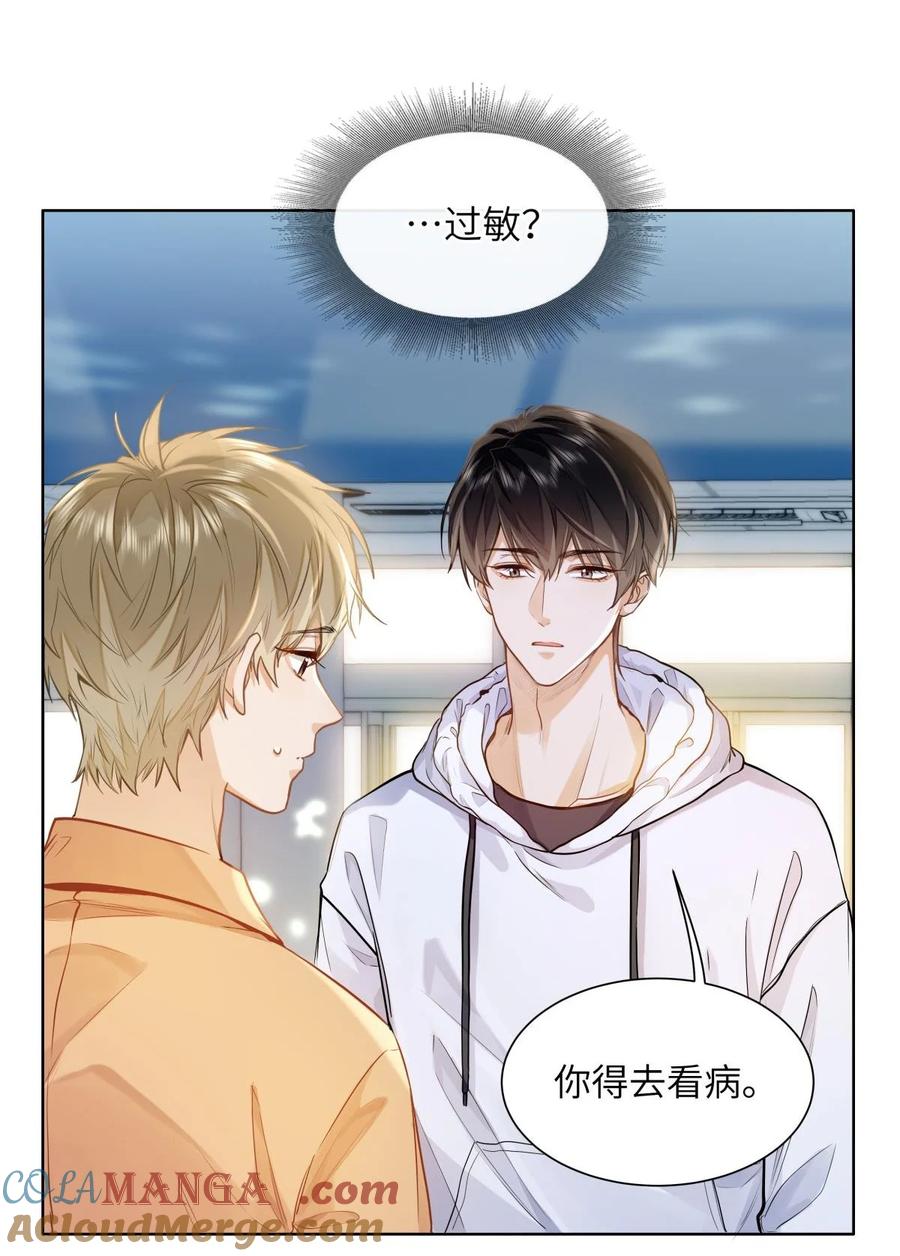 《我喜欢你的信息素》18 过敏了？ 第17页