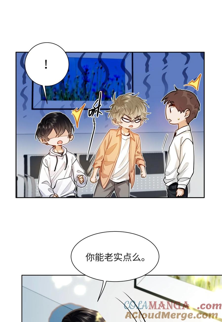 《我喜欢你的信息素》18 过敏了？ 第25页