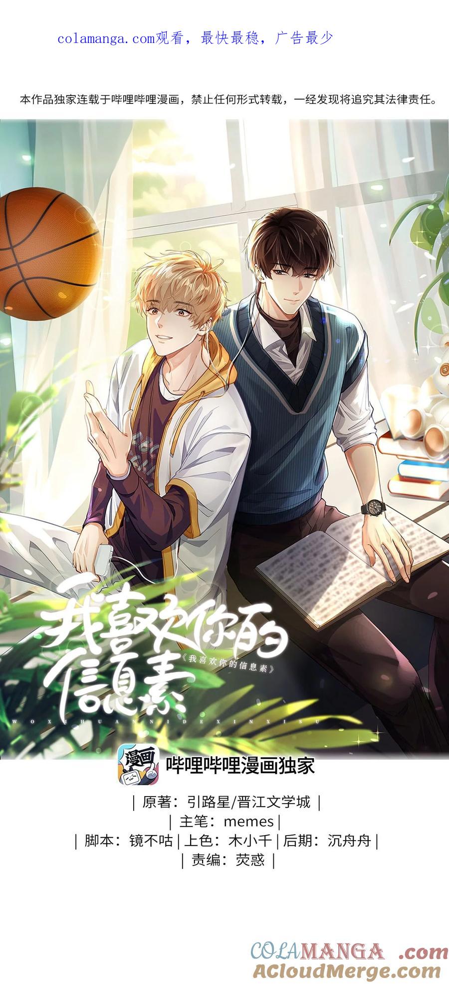 《我喜欢你的信息素》18 过敏了？ 第1页