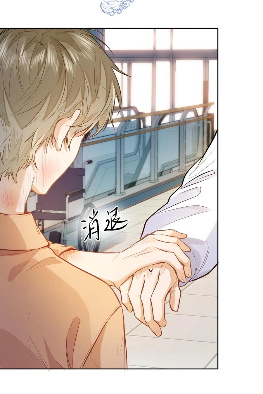 《我喜欢你的信息素》18 过敏了？ 第20页