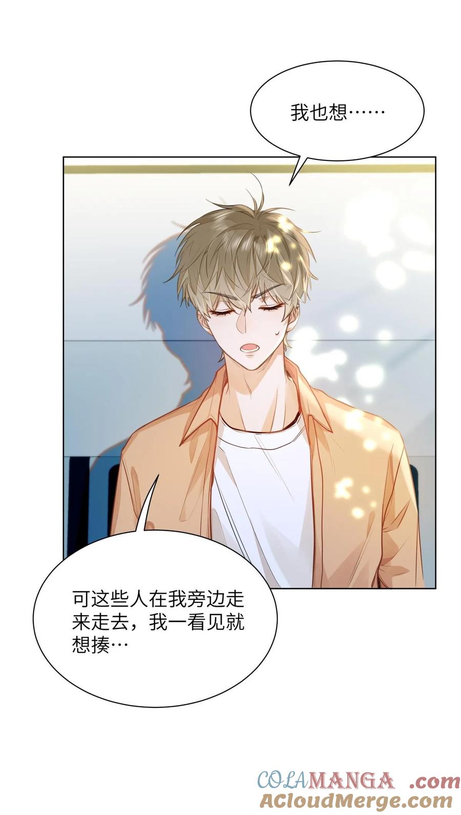 《我喜欢你的信息素》18 过敏了？ 第27页