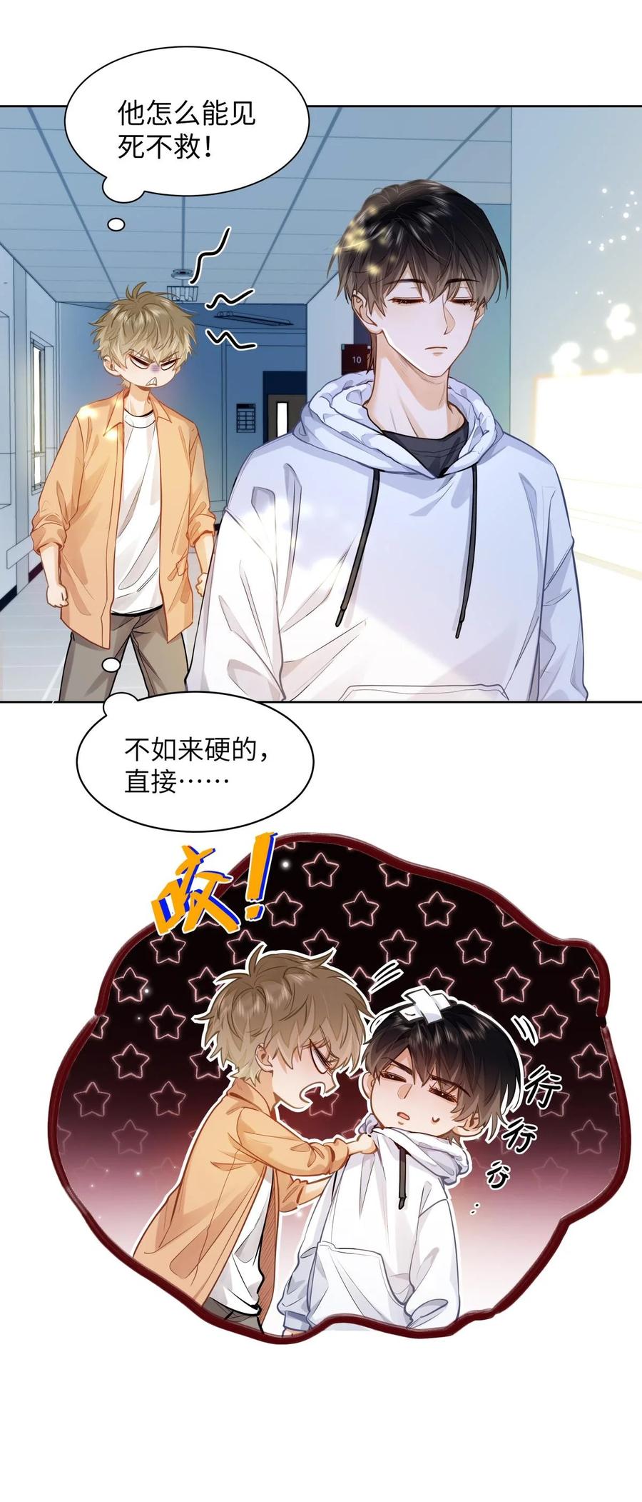 《我喜欢你的信息素》19 匹配度99% 第30页