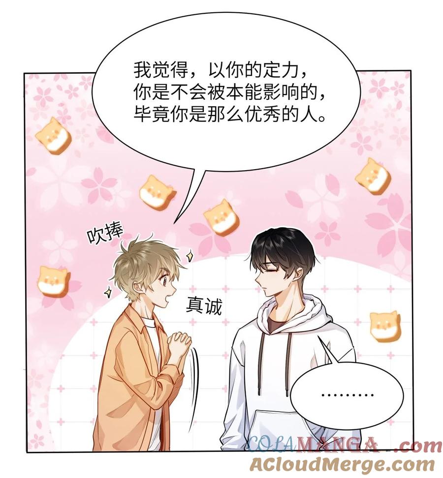 《我喜欢你的信息素》19 匹配度99% 第37页