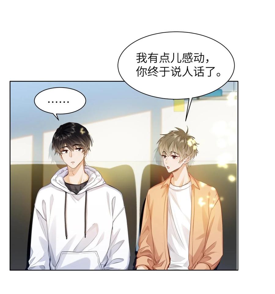 《我喜欢你的信息素》19 匹配度99% 第10页