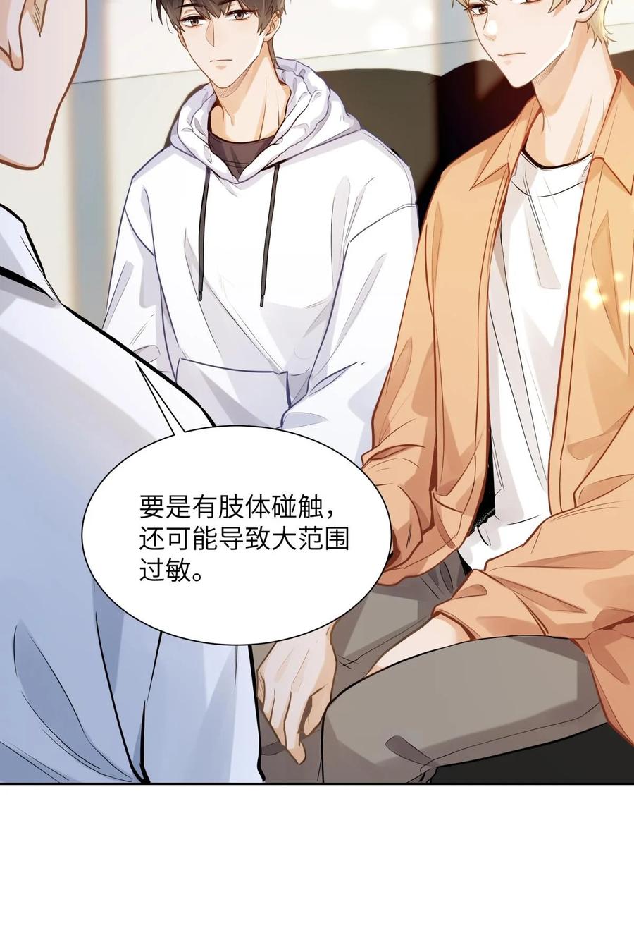 《我喜欢你的信息素》19 匹配度99% 第6页