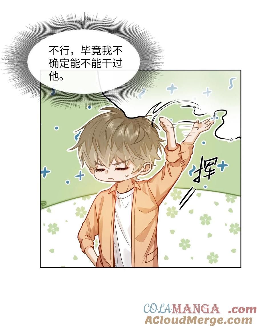 《我喜欢你的信息素》19 匹配度99% 第31页