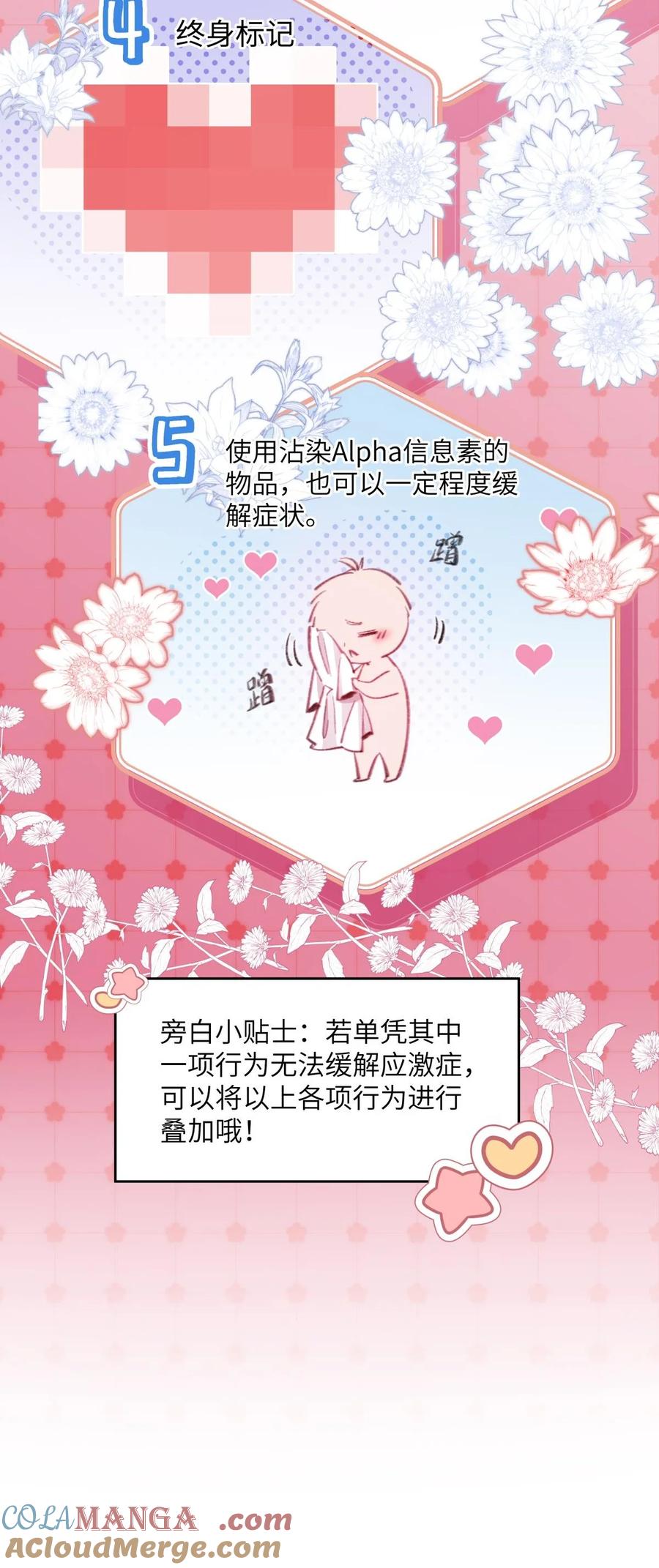 《我喜欢你的信息素》19 匹配度99% 第23页