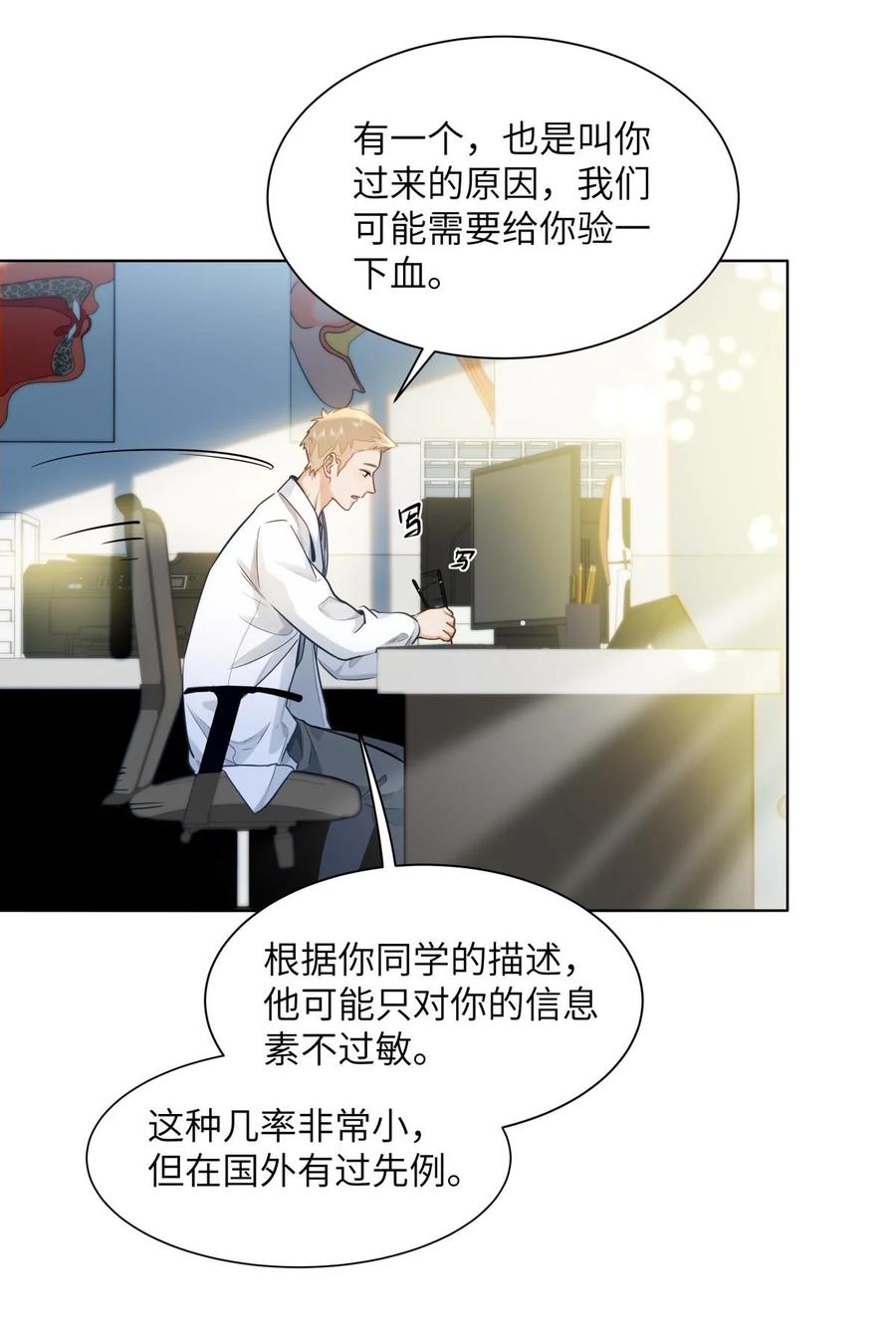 《我喜欢你的信息素》19 匹配度99% 第12页