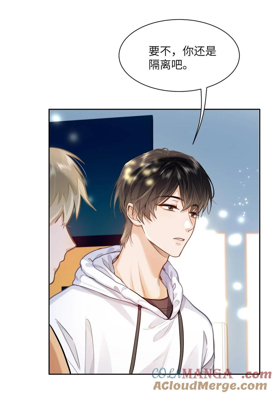《我喜欢你的信息素》19 匹配度99% 第29页