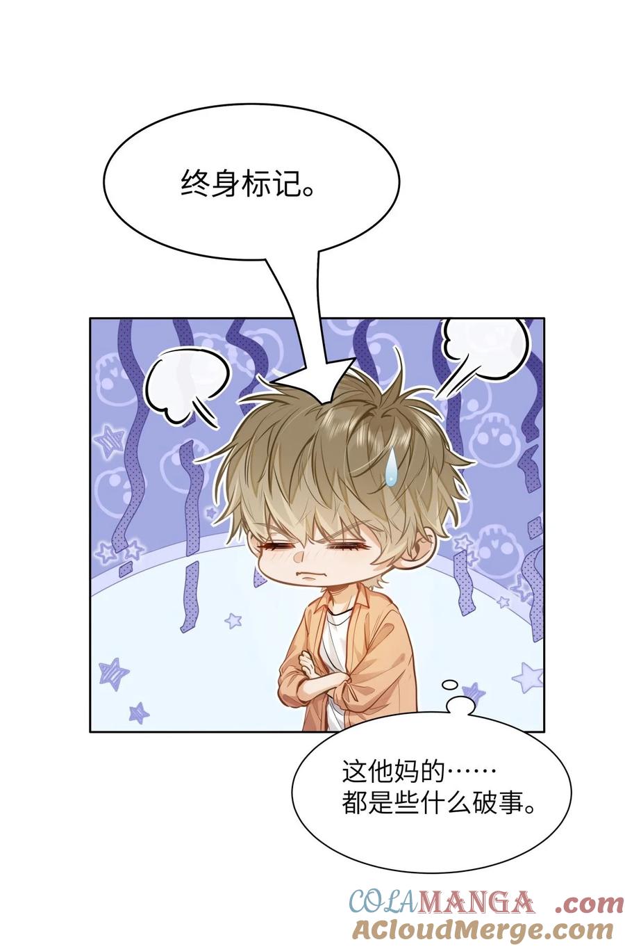 《我喜欢你的信息素》19 匹配度99% 第15页