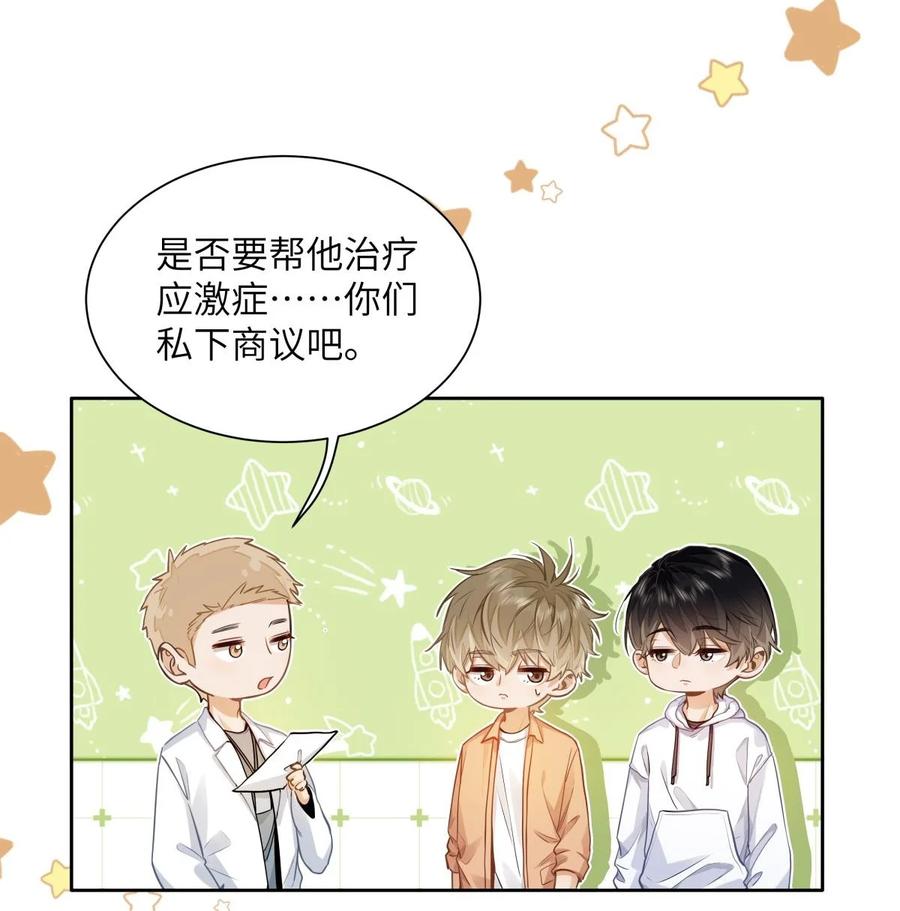 《我喜欢你的信息素》19 匹配度99% 第26页