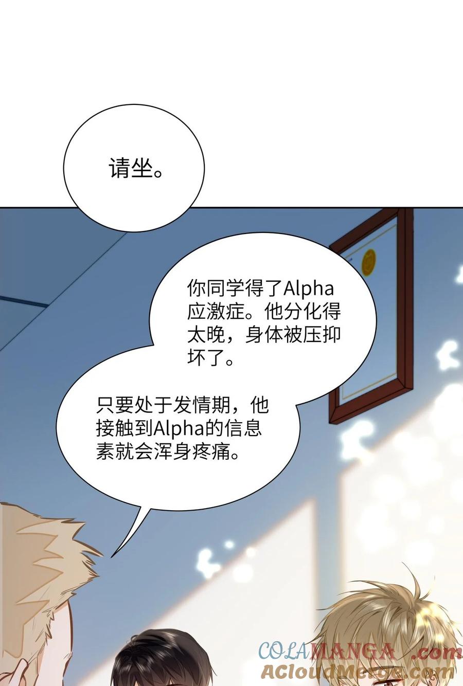 《我喜欢你的信息素》19 匹配度99% 第5页