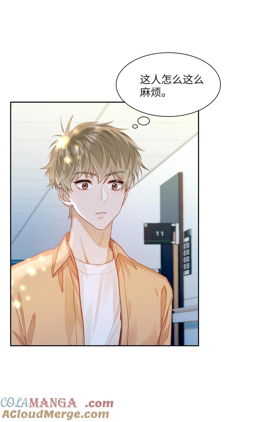 《我喜欢你的信息素》20 临时标记 第5页