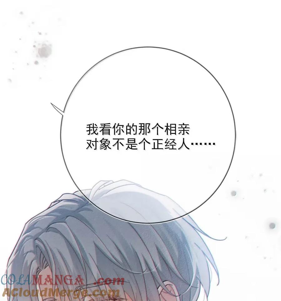 特浓信息素 021 你那个相亲对象不是个正经人。 第46页