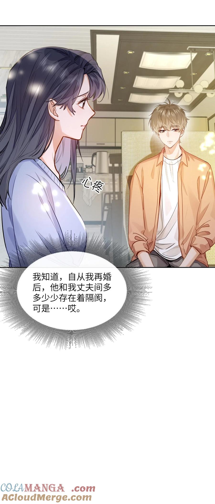 《我喜欢你的信息素》20 临时标记 第29页