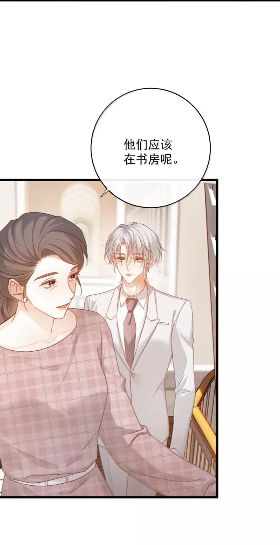 特浓信息素 021 你那个相亲对象不是个正经人。 第45页