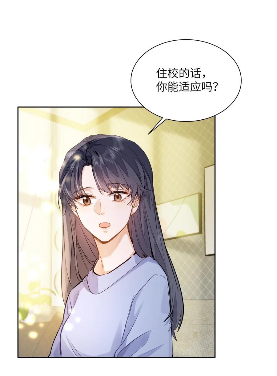 《我喜欢你的信息素》20 临时标记 第24页