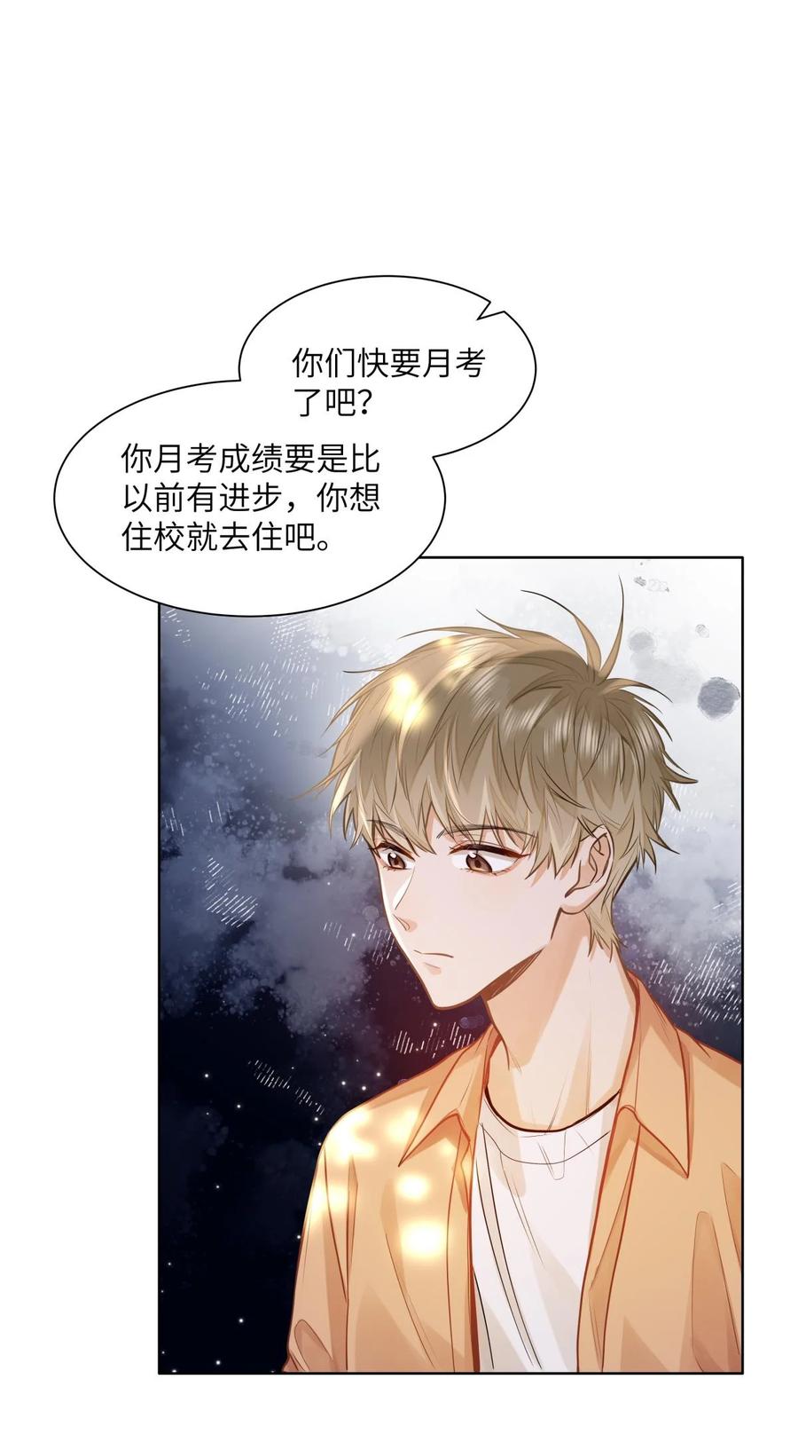 《我喜欢你的信息素》20 临时标记 第30页